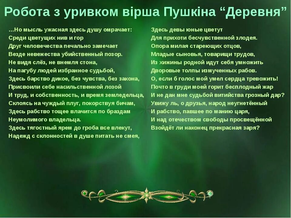 Стих но мысль ужасная здесь душу омрачает. Пушкин деревня но мысль. Стих деревня Пушкин. Деревня Пушкин Главная мысль.