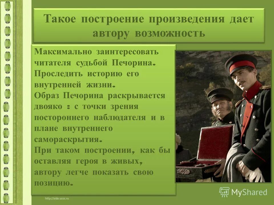 какого цвета волосы печорина. герой нашего времени. фио печорина. фио печорина. портрет печорина.