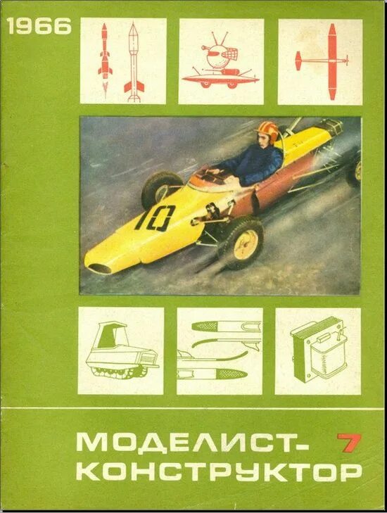 Конкурс юный техник моделист. Журнал Моделист конструктор. Юный Моделист конструктор. Моделист конструктор 1966. Моделист-конструктор архив.