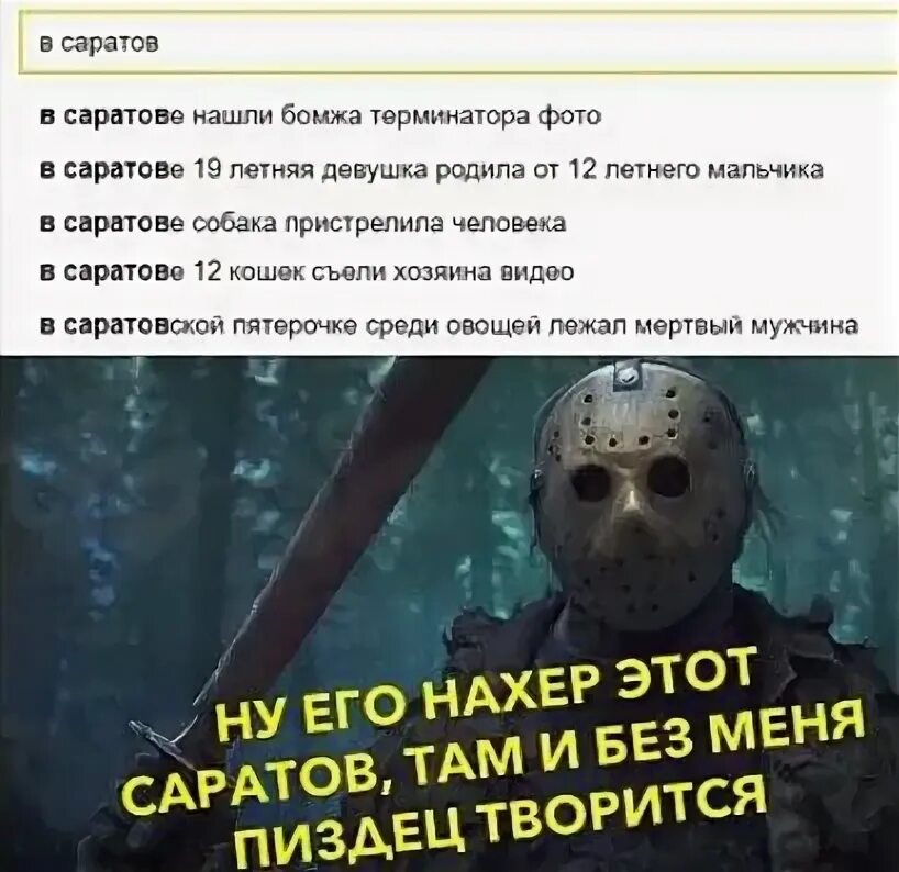 I'll be back Saratov (= Пикабу