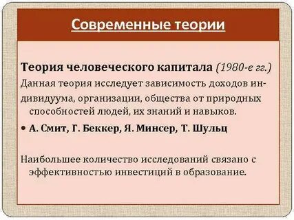 Теория капитала