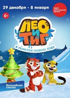 Новогодний стенд лео