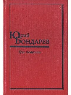 Третья повесть