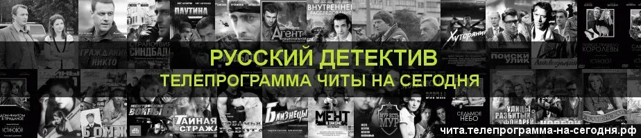 Русский детектив телепрограмма на сегодня спб