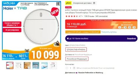 Как подключить пылесос haier к телефону