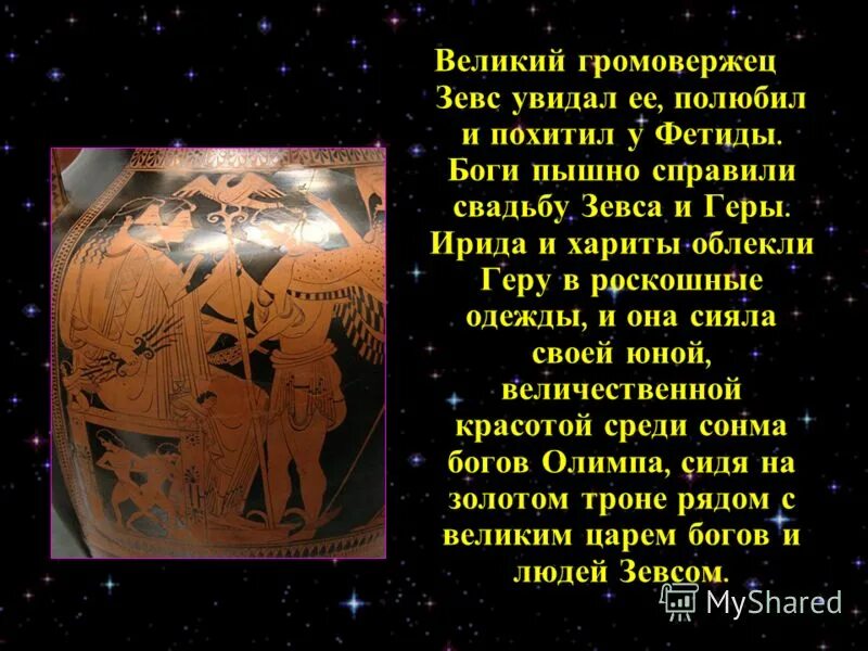 презентация на тему мифы. с краткой информацией о боге древней греции зевс щ. маленький древнегреческий миф. мифы о богах. доклад на тему миф.