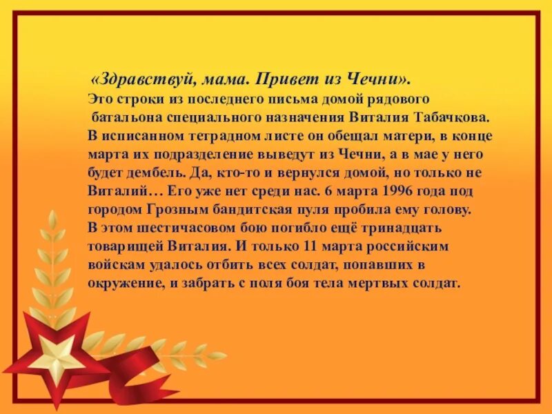 Здравствуй мама. Здравствуй мама текст. Стих Здравствуй мама. Текст Здравствуй мама армейская. Здравствуй мам вот опять письмо аккорды