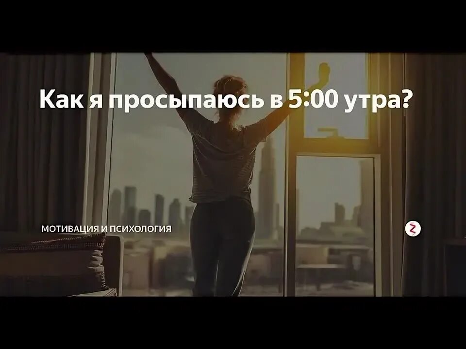 Встать в 6 30 утра. Просыпаться в 5 утра. Мотивация вставать в пять утра. Мотивация встать с кровати. Подъем в 5 утра.
