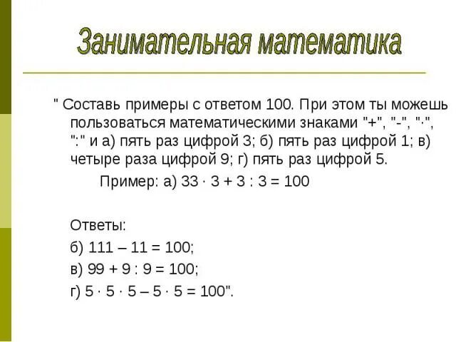 3 5 1 5 100 ответ. 3 5 1 5 100 ответ