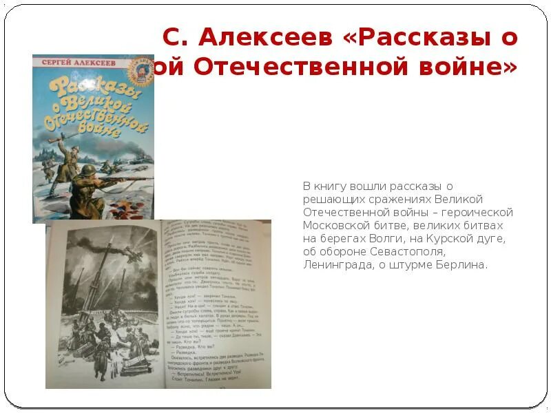 Рассказы русских писателей о войне о родине