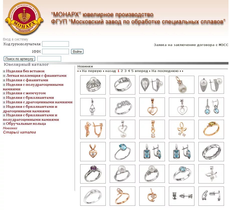 Ювелирные магазины серпухов. Монарх ювелирный магазин Серпухов. Московский завод спецсплавов. Завод спецсплавов ювелирный магазин. Завод спецсплавов ювелирный магазин каталог.