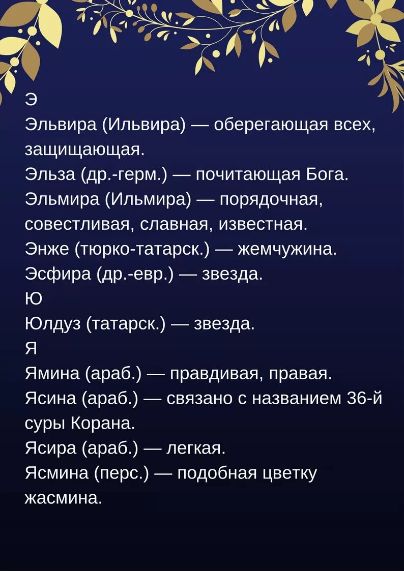 Мусульманская зовут. Красивые имена для девочек современные необычные мусульманские. Самые красивые исламские имена для девочек. Имена для девочек мусульманские редкие и красивые из Корана. Красивые женские имена мусульманские для девочек редкие.