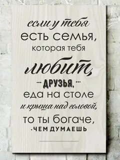 У тебя есть семья и дом