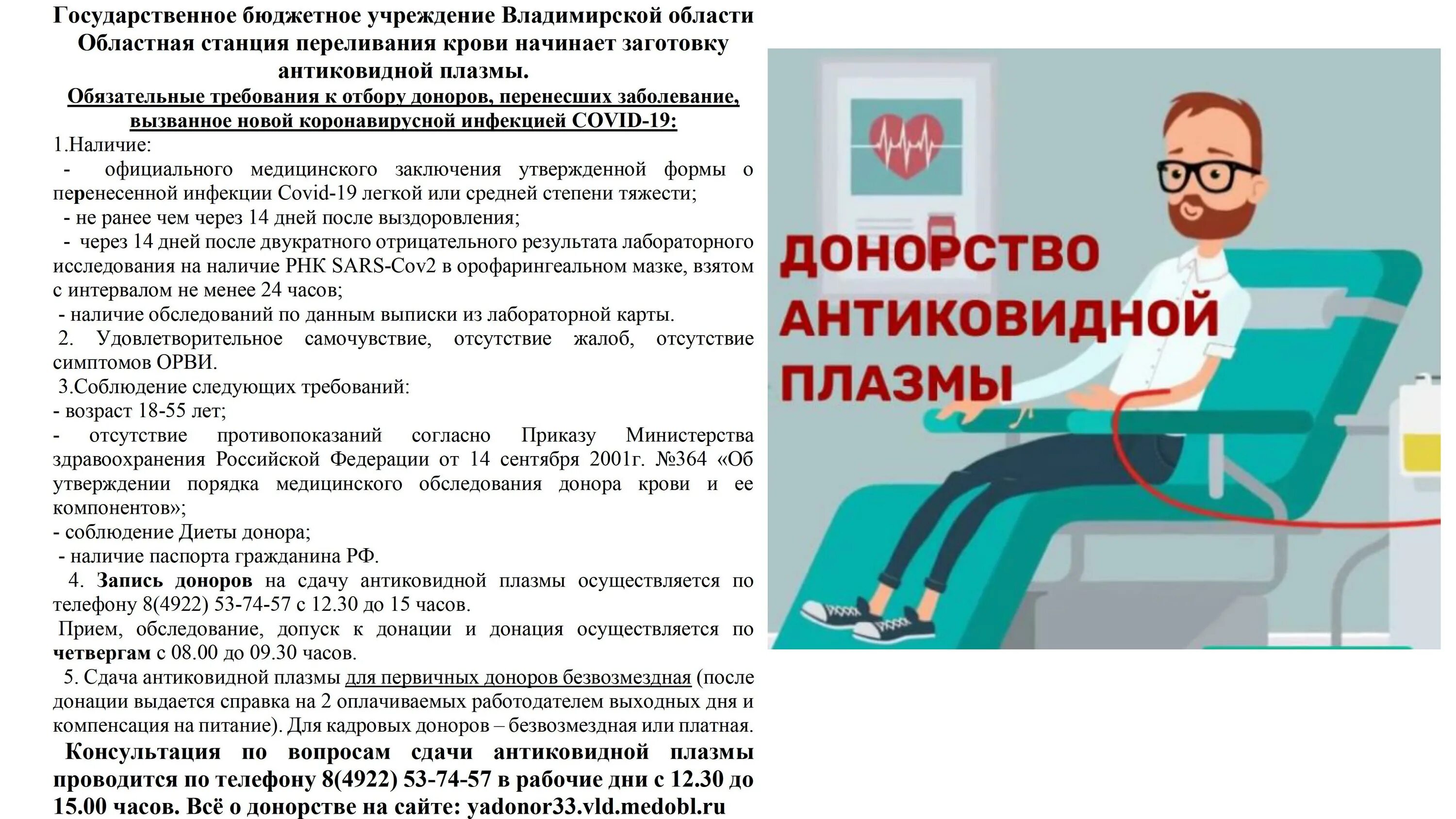 Рекомендации главного государственного врача. Памятка при сдаче плазмы. Чем полезна сдача плазмы. Требования к сдаче плазмы крови. Подготовка к сдаче крови донором.