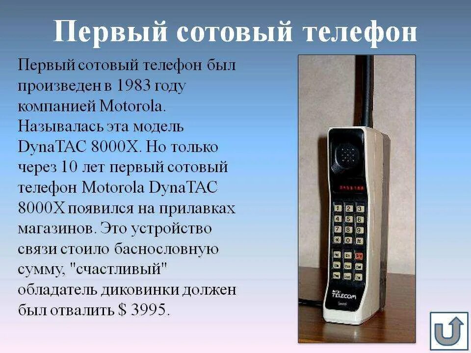 В каком году был первый телефон. Радиотелефон 1992 год Дельта. Сотовый телефон. Первый мобильный телефон. История сотового телефона.