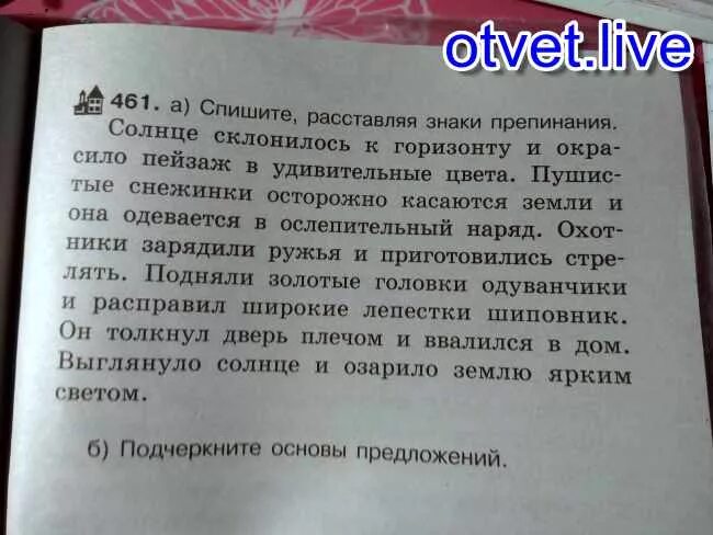 Солнце уже клонилось к горизонту окрашивая. Солнце склонилось к горизонту и окрасило пейзаж в удивительные цвета. Диктант солнце склонилась горизонту и окрасила пейзаж. Весенний вечер солнце склонилось к горизонту и окрасило текст. РАСКАЛЁННОЕ солнце к счастью склоняется к горизонту.