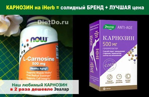 Эвалар карнизон. Карнозин Эвалар. Анти эйдж карнозин Эвалар. Карнозин таблетки. Препараты с l карнозином.