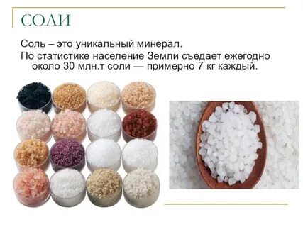 Соль т