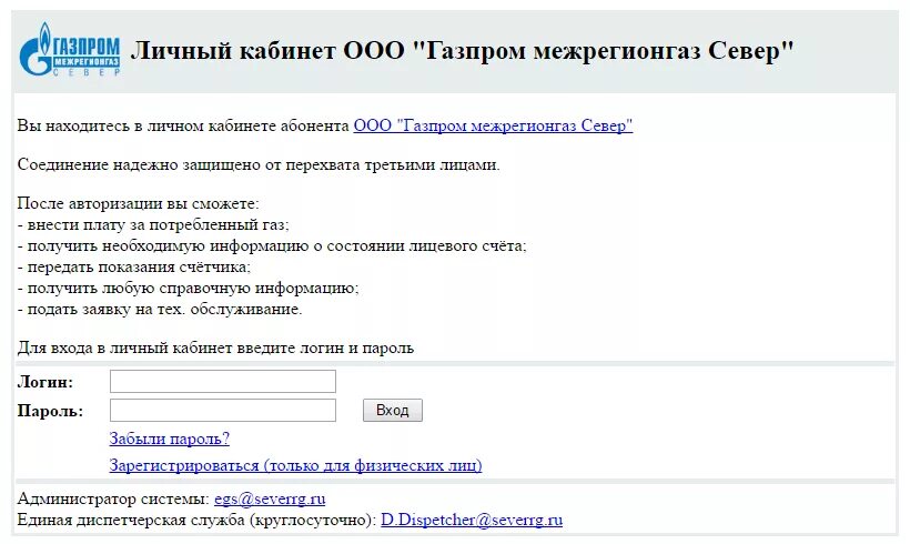 Межрегионгаз киров передать показания счетчика. Межрегионгаз личный кабинет.