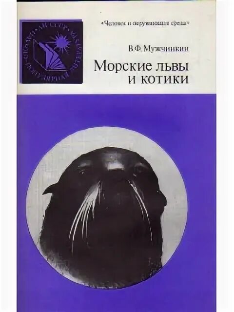 Морские были книга. Книги по морской биологии. Книга морская душа.