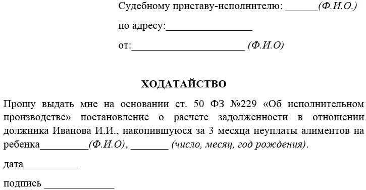 Долг по алиментам после 18 летия. Списание задолженности по алиментам. Заявление о списании задолженности по алиментам. Заявление о списании части долга по алиментам. Можно ли списать долги по алиментам.