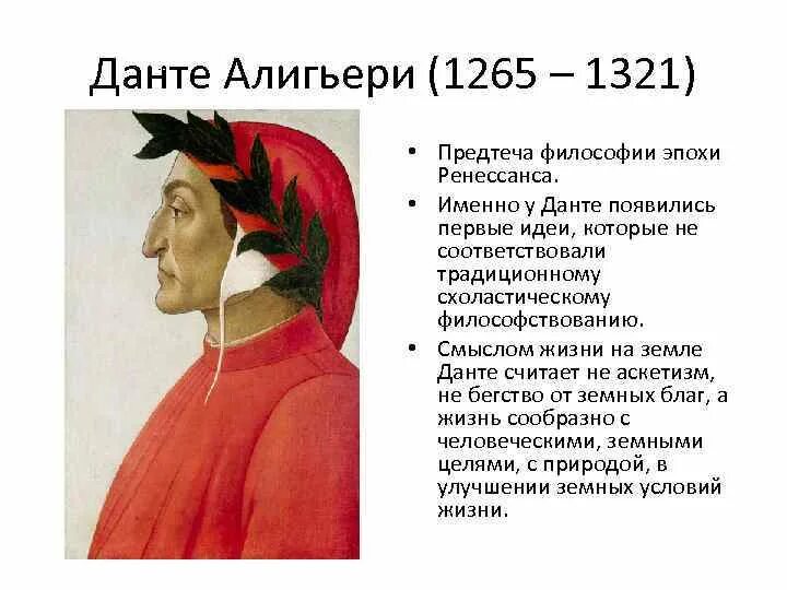 Назвала данте. Данте Алигьери 1265. Данте Алигьери (1265-1321). Данте 1265 1321. Данте Алигьери маленький.