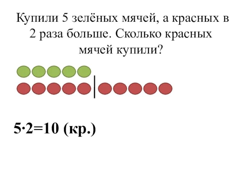 Задачи на увеличение в несколько раз. Задачи на увеличение числа в несколько раз. Задачи по математике увеличение в несколько раз. Задачи на уменьшение в несколько раз. Задачи в несколько раз меньше