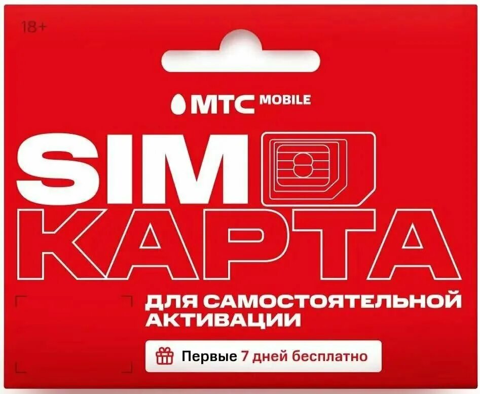 Симка мтс. Сим карта мтс с доставкой москва. Сим карта. Симка карта мтс. Мтс.