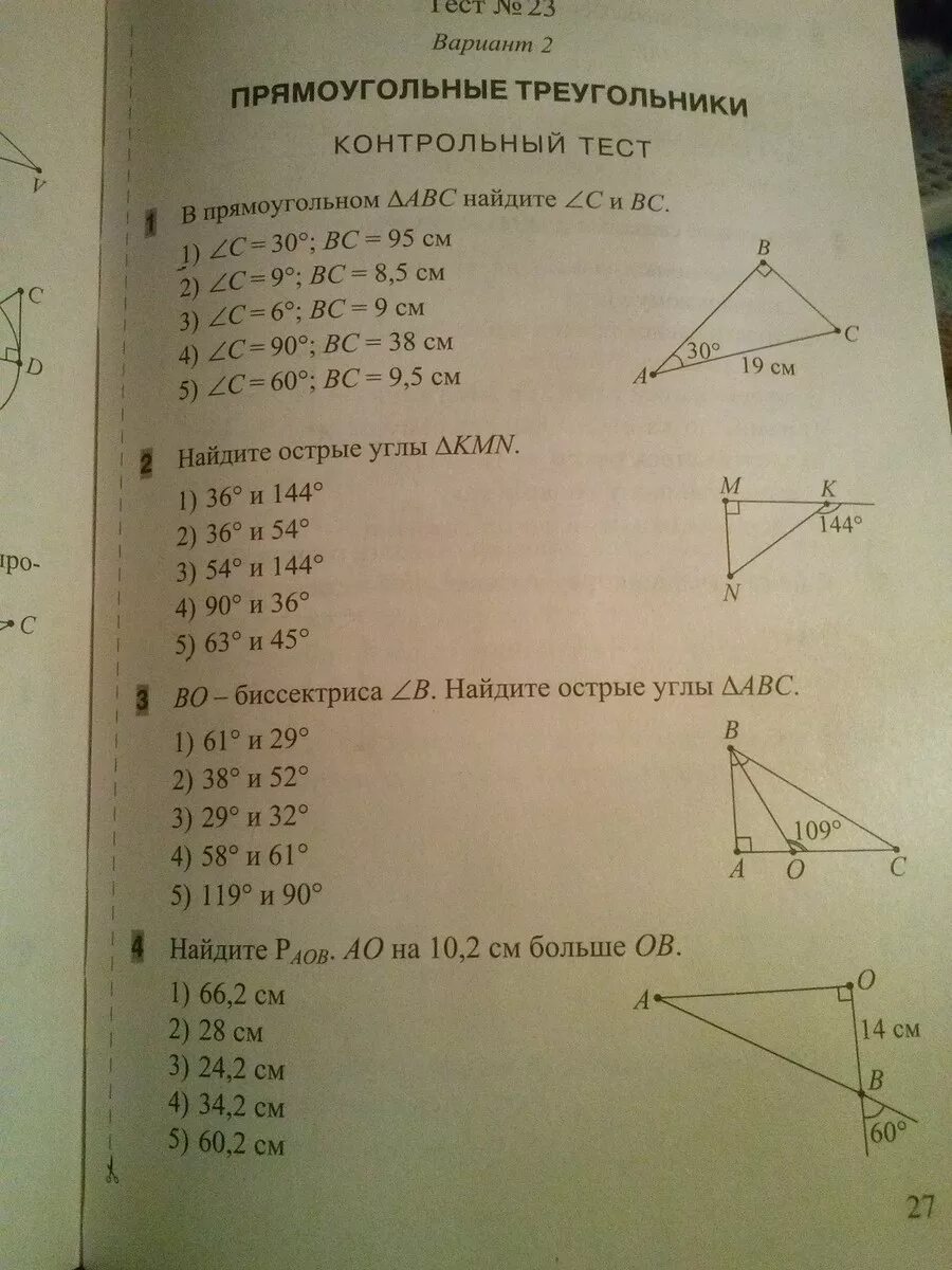 Тест по геометрии 8 класс синус косинус. ЯКЛАСС тест по геометрии. Тесты по геометрии 7 класс. Геометрия 7 контрольные работы. Тест 7 класс.