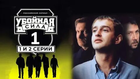 Убойная сила песня