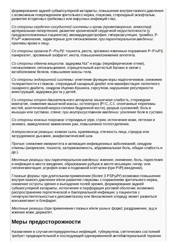 Дозировка дексаметазон инструкция по применению. Дозировка дексаметазон инструкция по применению