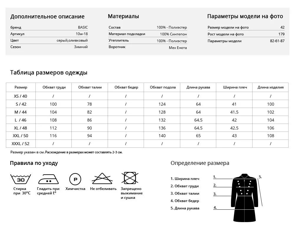 Размер одежды куртки таблица. Zolla размерная сетка мужской одежды куртки. zolla размерная сетка женской одежды куртки. таблица расчёта размеров курток. размерная сетка женской куртки зимней.