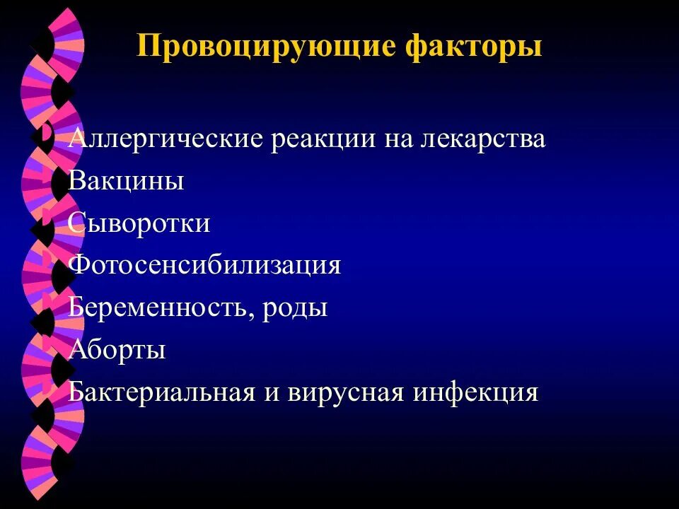 Болезни, относящиеся к диффузным заболеваниям соединительной ткани. Провоцирующие факторы заболевания соединительной ткани. Факторы риска заболеваний соединительной ткани. ДЗСТ заболевание. Диффузные факторы