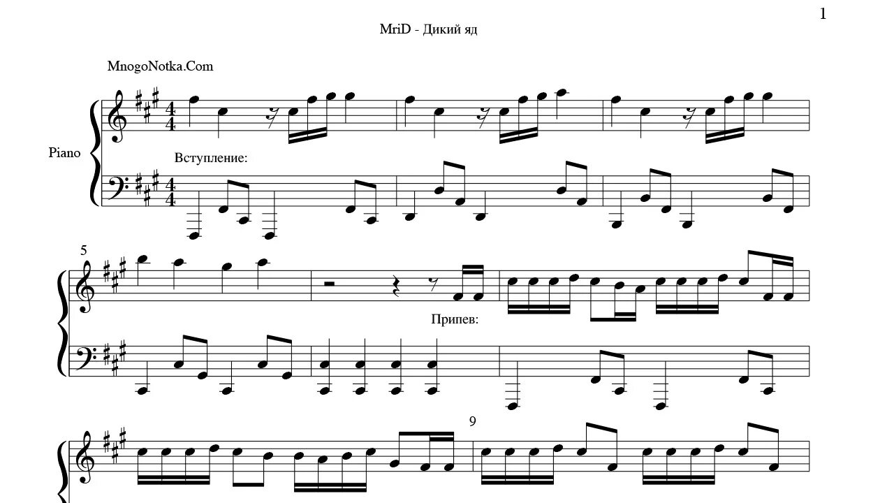 Песенка дика. Ноты для фортепиано нейротоксин. Дикая львица Ноты для фортепиано. Ноты для трубы. Дикая львица Ноты.