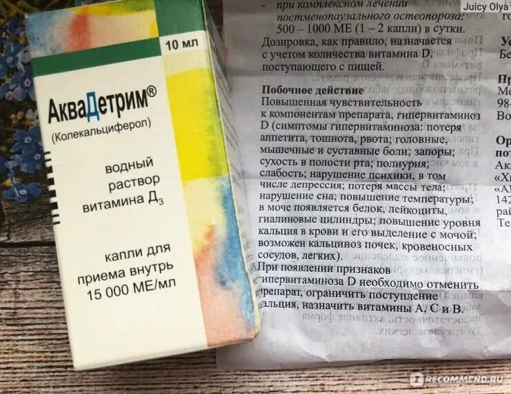 Аквадетрим сколько давать ребенку 5 лет. Витамин д3 аквадетрим дозировка. аллергия на витамин д аквадетрим. аквадетрим таблетки взрослым. витамин д аквадетрим взрослому.