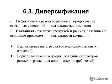 Стратегия диверсификации примеры