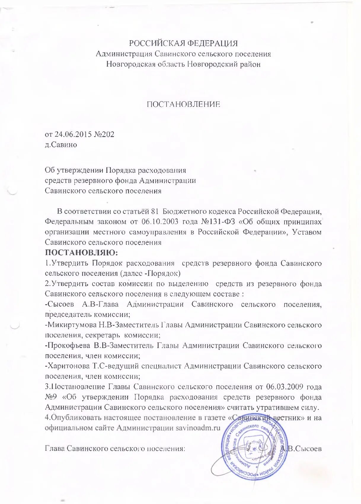 Распоряжение о выделении средств