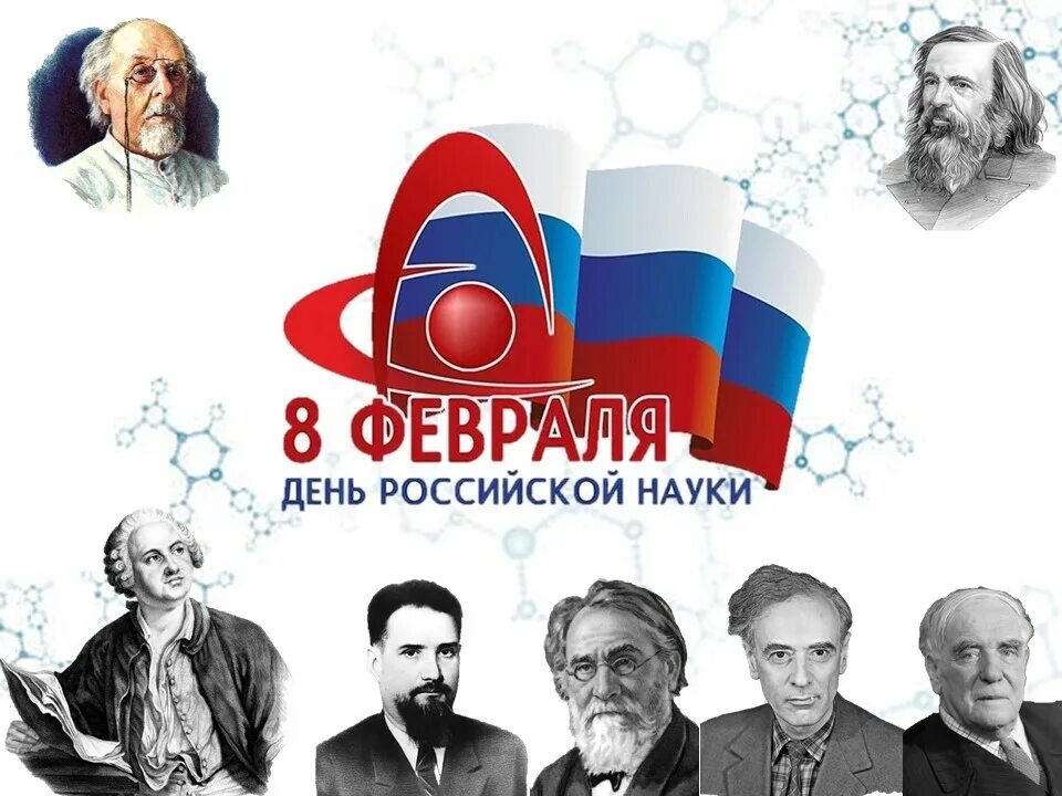 8 февраля 2023. 8 февраля 2023. 8 февраля 2023. 8 февраля 2023. День российской науки рисунки.