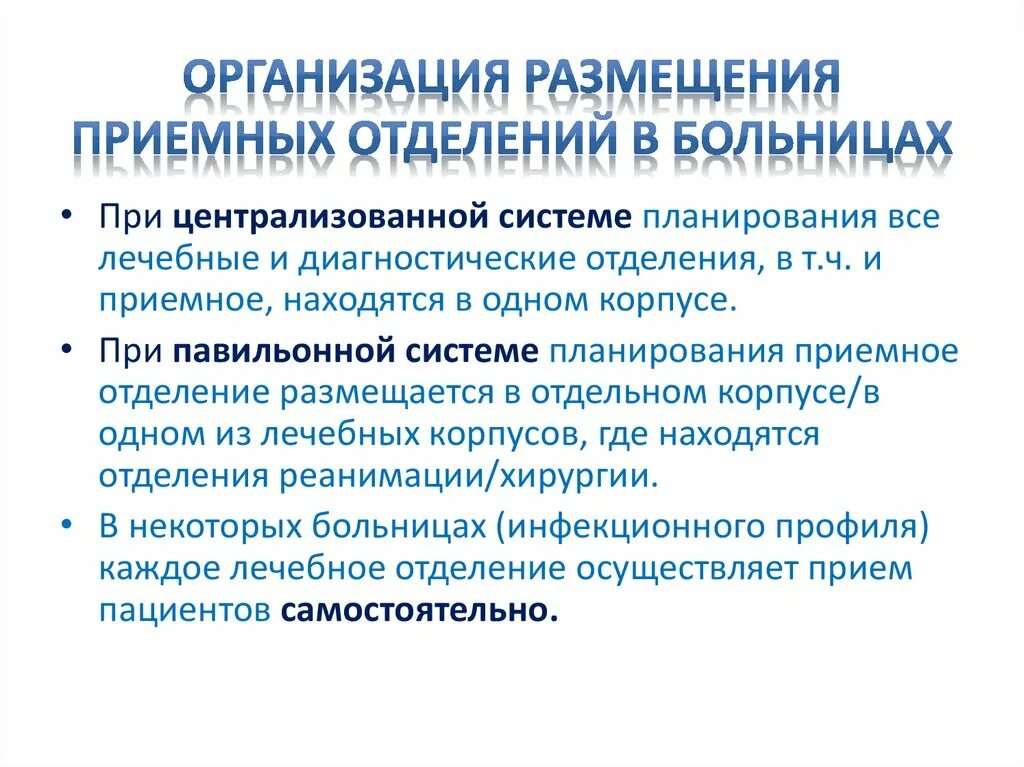 Прием пациента в стационар ведение документации. Организация размещения это. Алгоритм приема пациента в стационар в приемном отделении. Прием и размещение пациентов в инфекционном стационаре. Сайт приемного отделения больницы