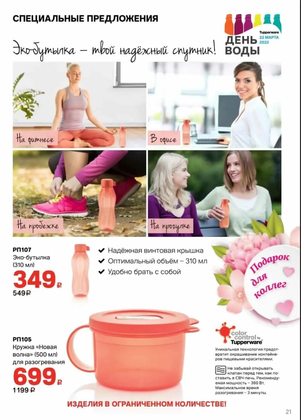 Посуда tupperware спецпредложения. Тапервер спецпредложения июль 2024. Посуда tupperware спецпредложения. Тапервер спецпредложения июль 2024. Посуда тапервер каталог.