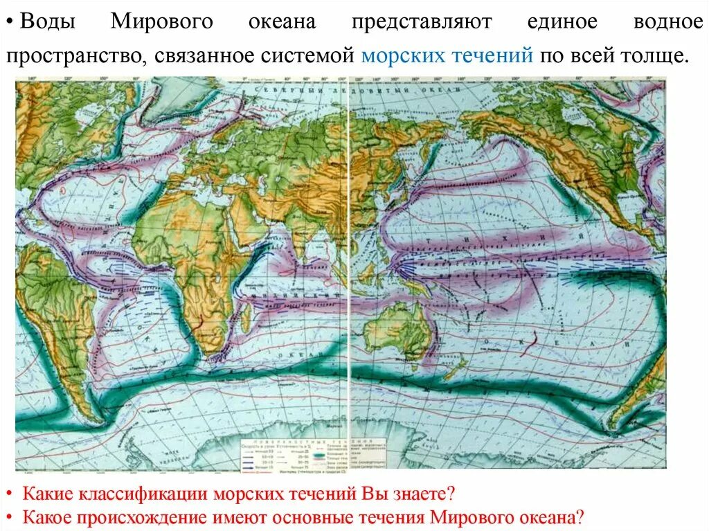 Части мирового океана мировой океан занимает. Течения мирового океана. Карта течений мирового океана. Основные поверхностные течения в мировом океане. Карта основных океанических течений.