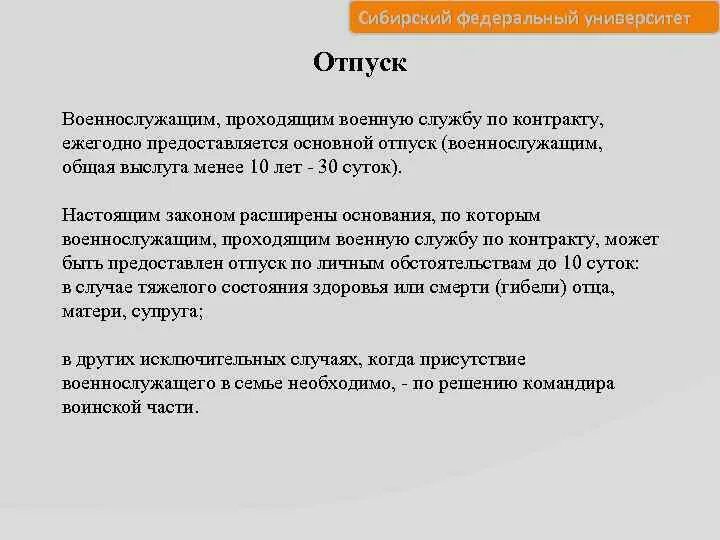 По приезде из отпуска. Доклад по прибытию из отпуска. Порядок предоставления отпусков военнослужащим. Отпуск по семейным обстоятельствам у военнослужащих. Основной отпуск военнослужащего.