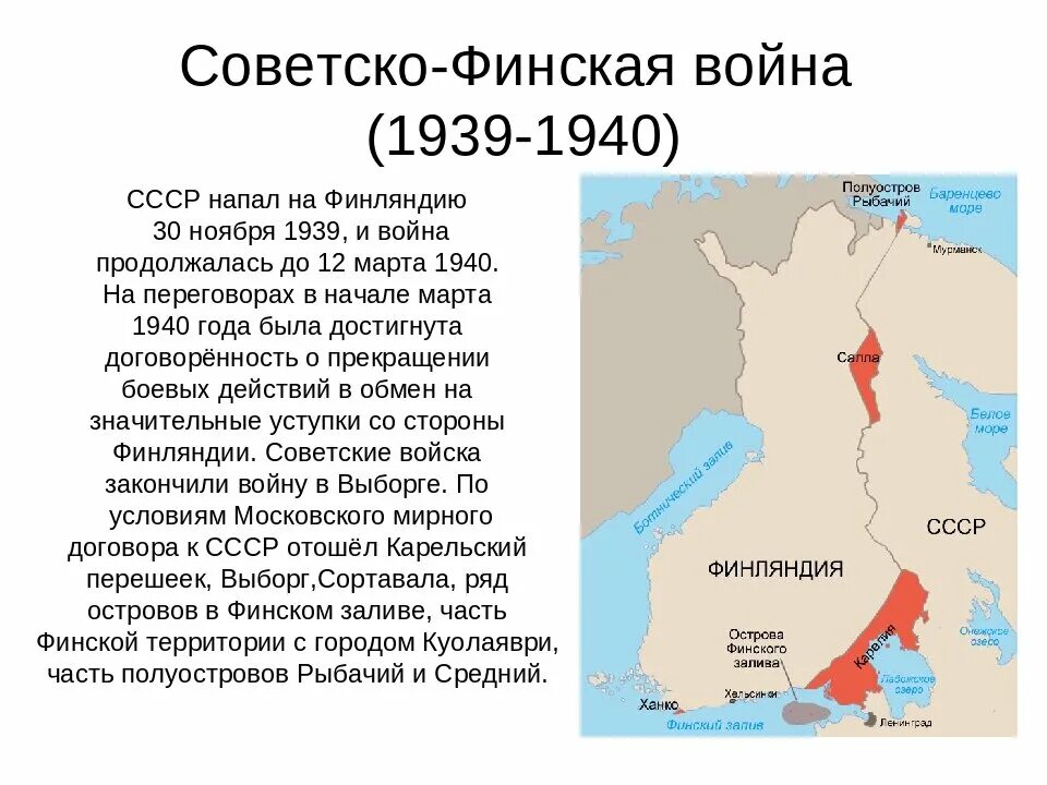 Военные действия против финляндии. Итоги русско-финской войны 1939-1940. Границы СССР до войны с Финляндией 1939.