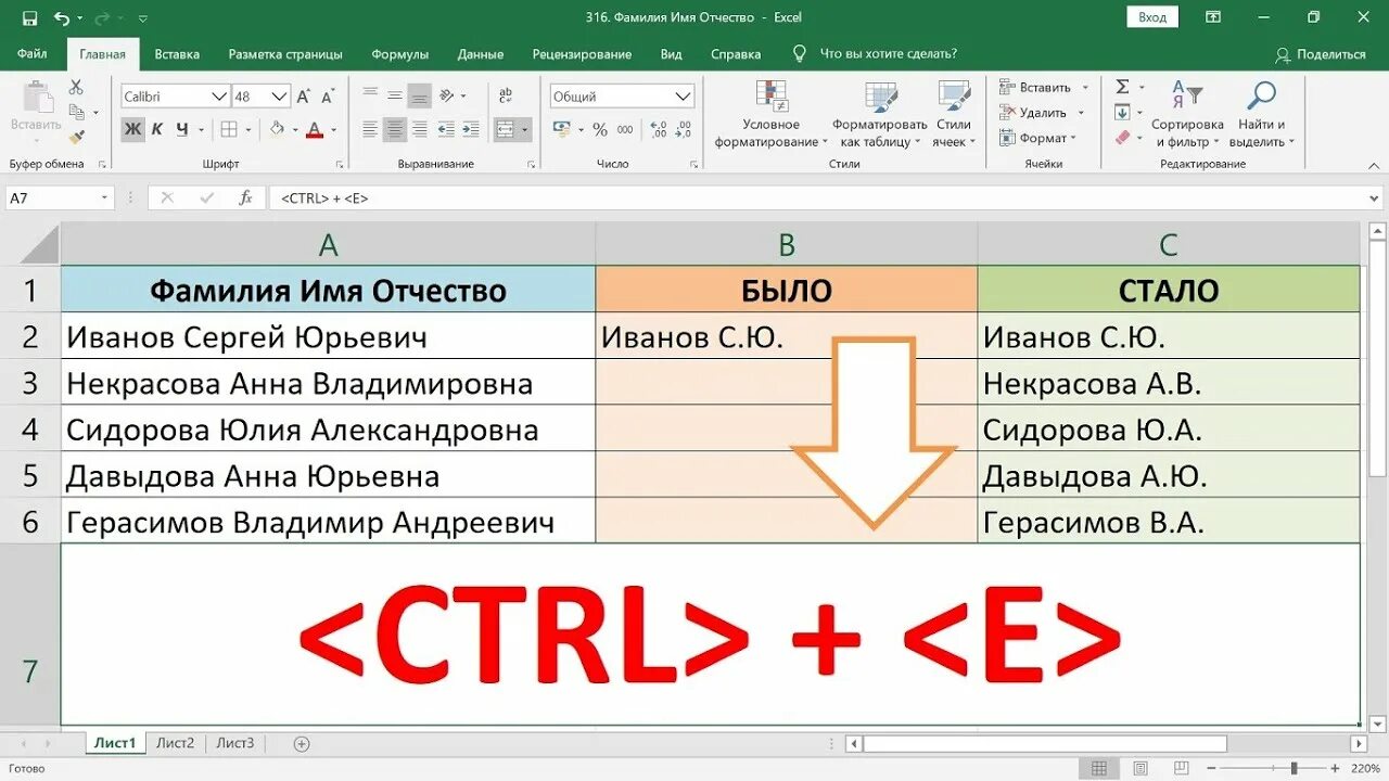 Как сделать инициалы в эксель. Работа в эксель для начинающих. как редактировать текст в экселе. инициалы из фио excel.