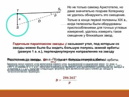 Современное расстояние до звезды бета составляет 12