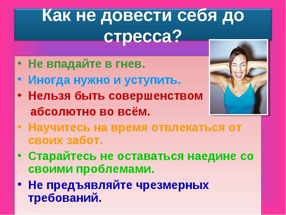 Чтобы избавить людей от возможности получить негативные. Советы от стресса. Как справиться со стрессом. Советы борьбы со стрессом. Советы чтобы справиться со стрессом.