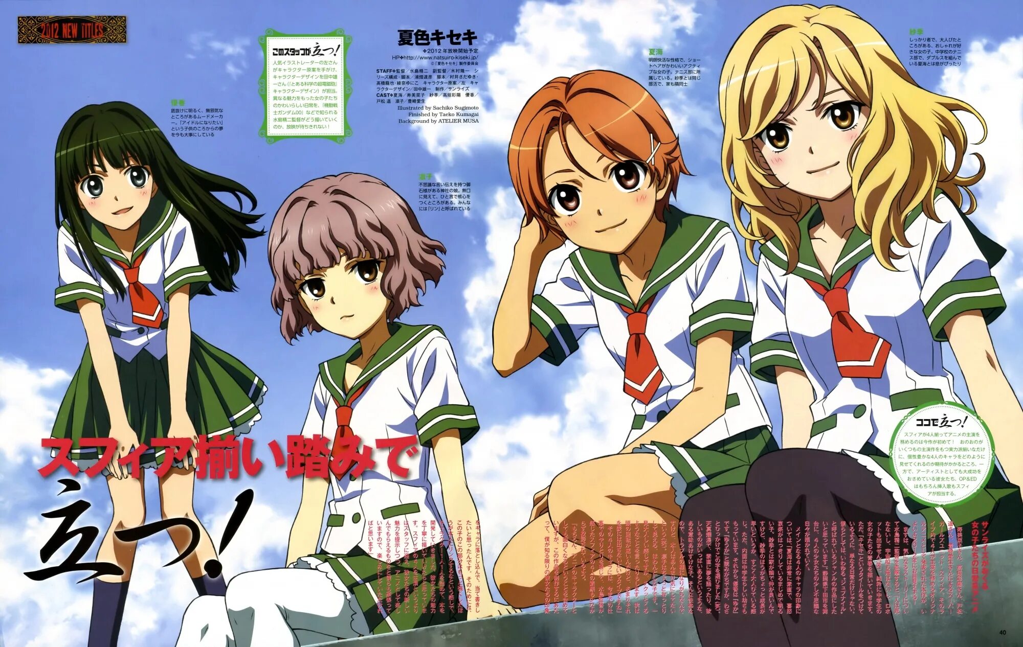 Natsuiro Kiseki. Чудо цвета лета / Natsu-Iro Kiseki. Чудеса цвета лета Ринко Тамаки. Чудеса цвета лета аниме персонажи