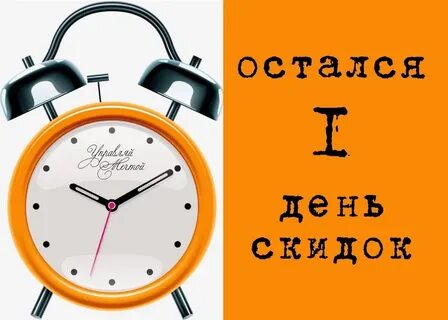 Включи точный день