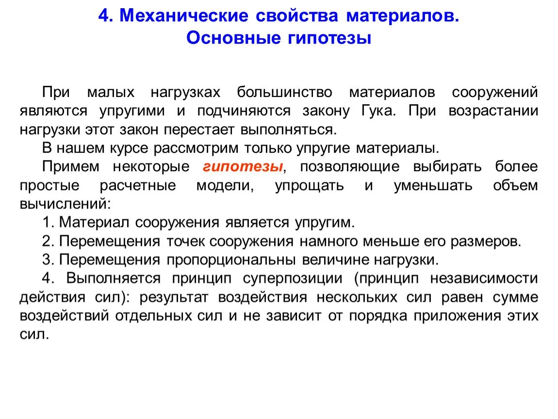 Механическое свойство формы. Механические свойства материалов. Основные механические свойства материалов. Механические свойства и характеристики материалов. Механические характеристики материалов.