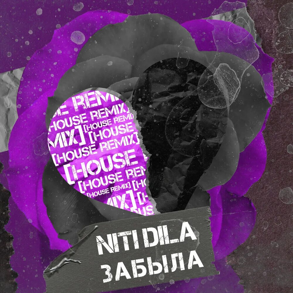 Niti Dila забыла. Niti May, Dila Stellar - забыла. Забыла ремикс Niti. Песня забыла Niti Dila. Музыка не забуду твой